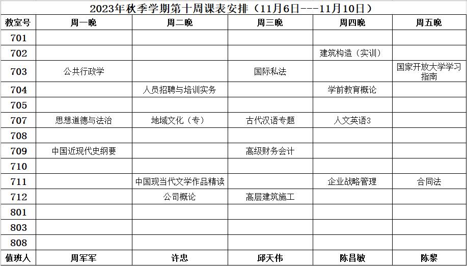 第10周课表.jpg 第10周课表.jpg